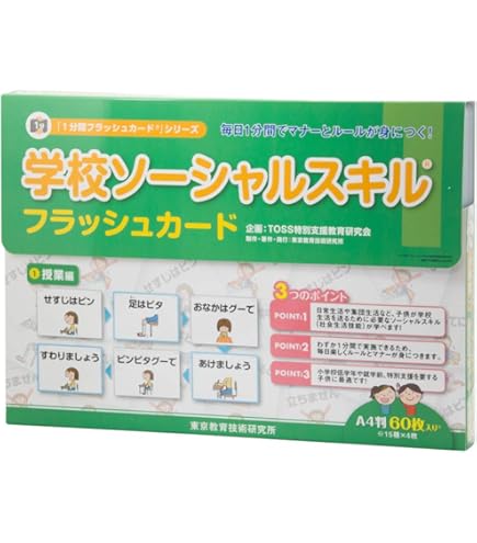 Amazon | 【楽しく覚える！学校生活の行動規範】学校ソーシャルスキル